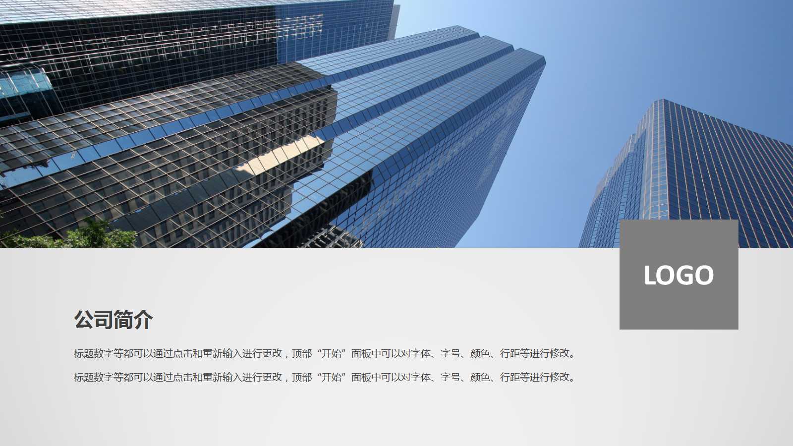 淡蓝色的城市风景模板PPT