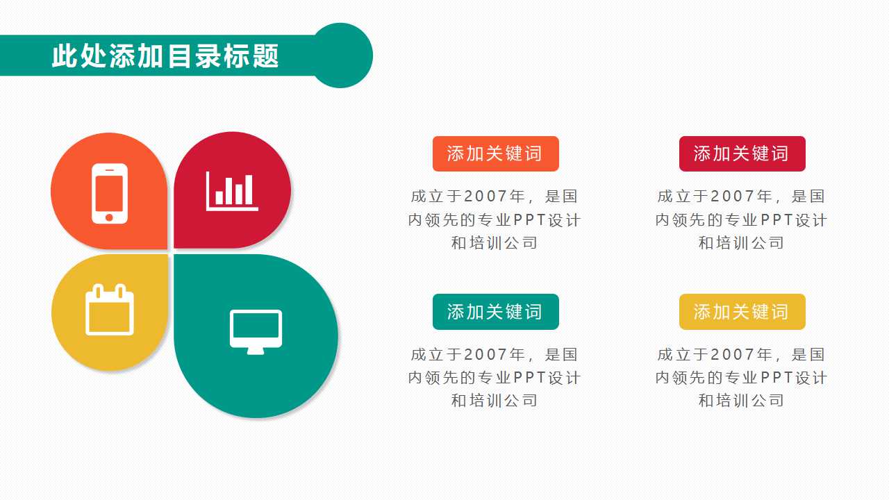 韩国某著名家电公司PPT课件