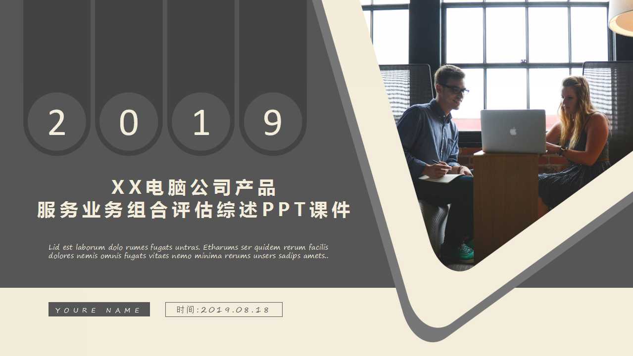 XX电脑公司产品/服务业务组合评估综述PPT课件