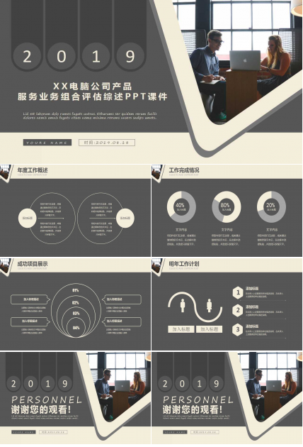 XX电脑公司产品/服务业务组合评估综述PPT课件