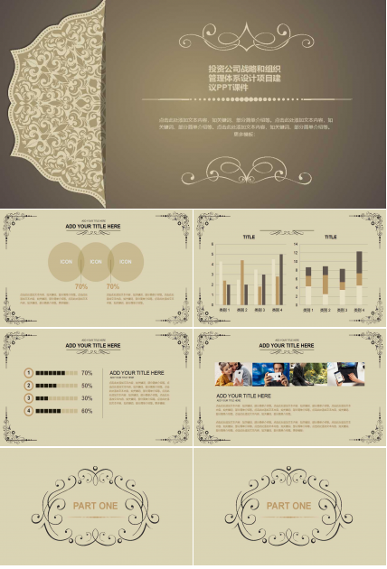 投资公司战略和组织管理体系设计项目建议PPT课件