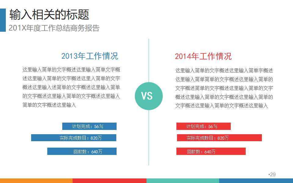 公司PPT模板下载（适用公司）