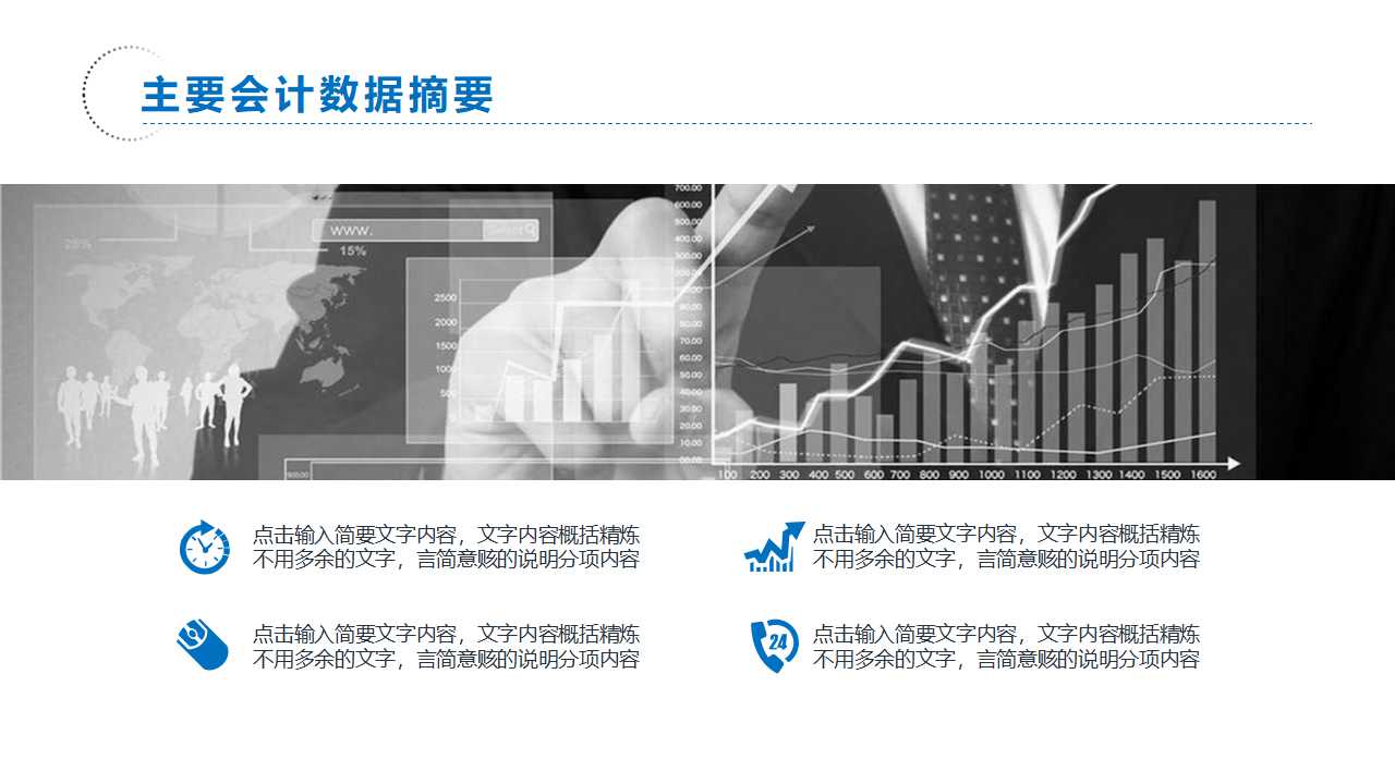关于财务报告报表的PPT模板下载