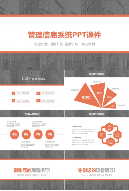 管理信息系统PPT课件三