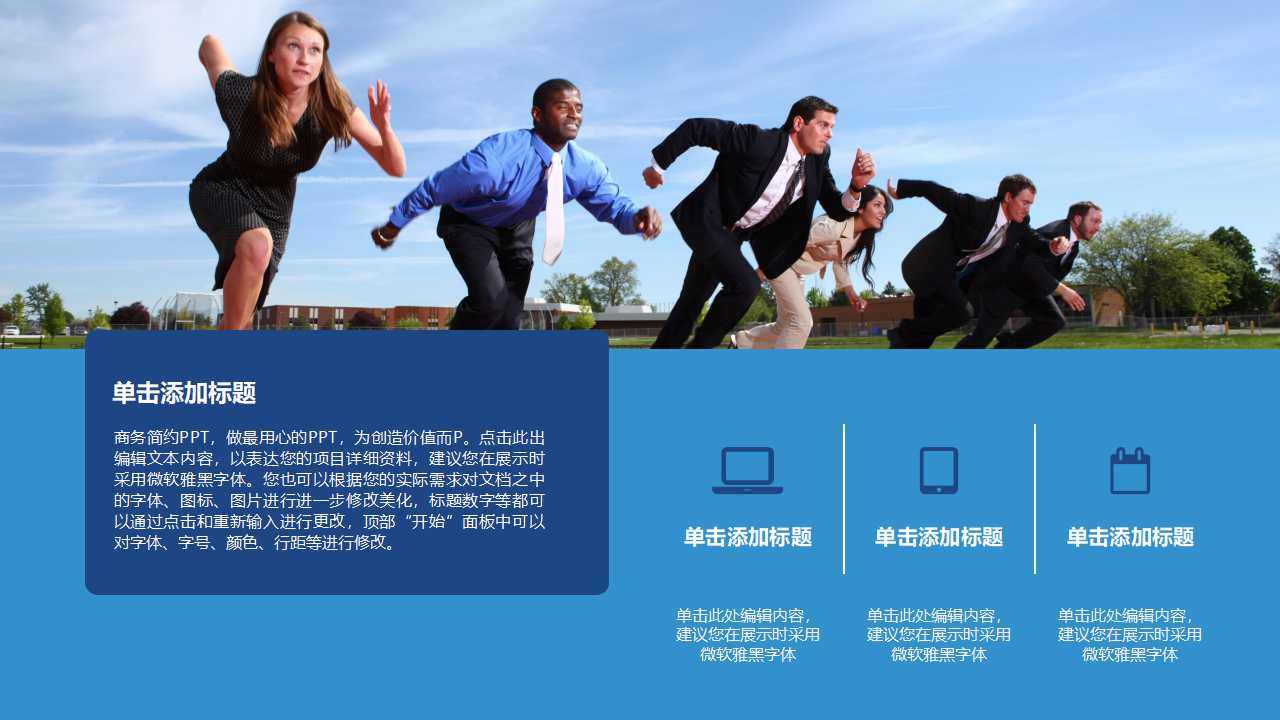 职业生涯规划PPT课件三