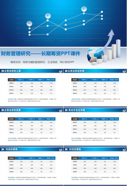 财务管理研究——长期筹资PPT课件