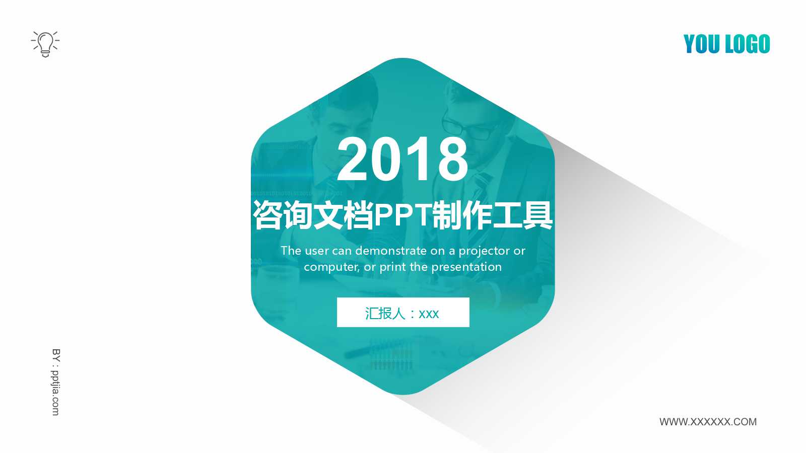咨询文档PPT制作工具PPT课件