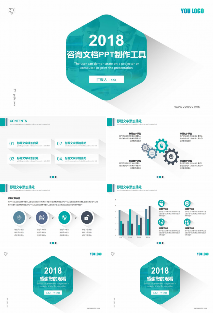 咨询文档PPT制作工具PPT课件