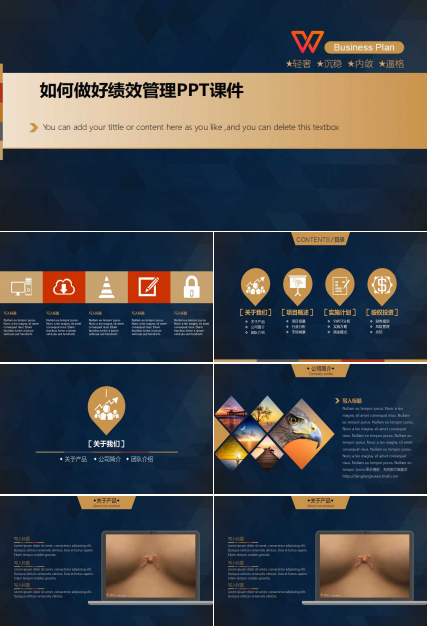 如何做好绩效管理PPT课件