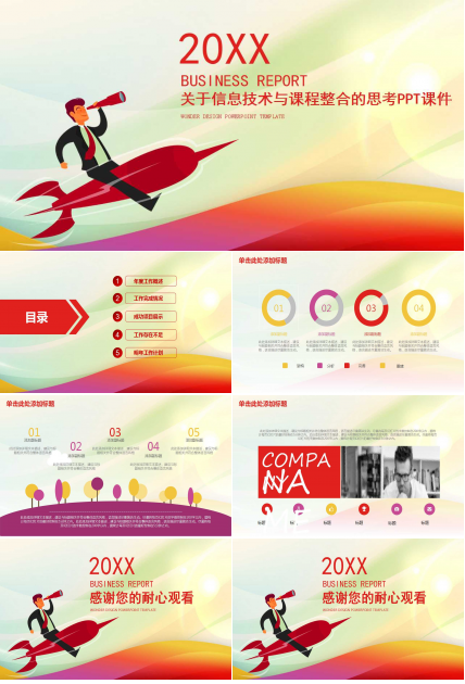 关于信息技术与课程整合的思考PPT课件