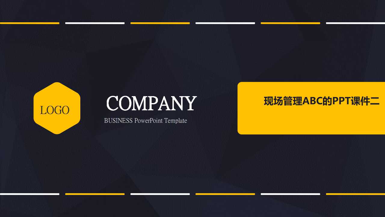 现场管理ABC的PPT课件二