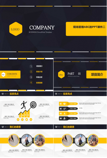 现场管理ABC的PPT课件二