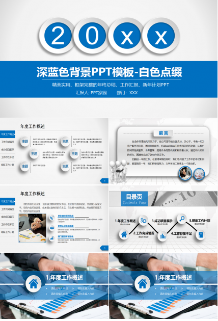 深蓝色背景PPT模板-白色点缀