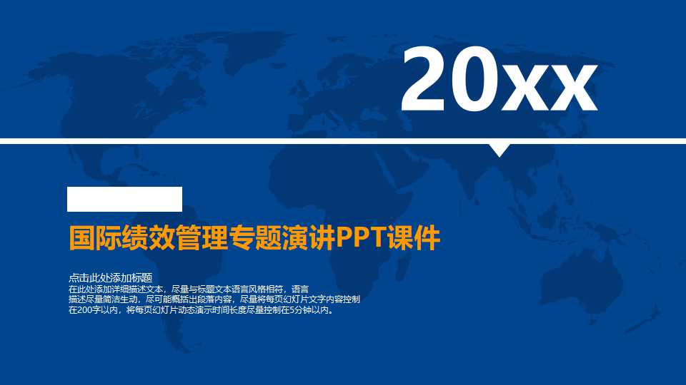 国际绩效管理专题演讲PPT课件