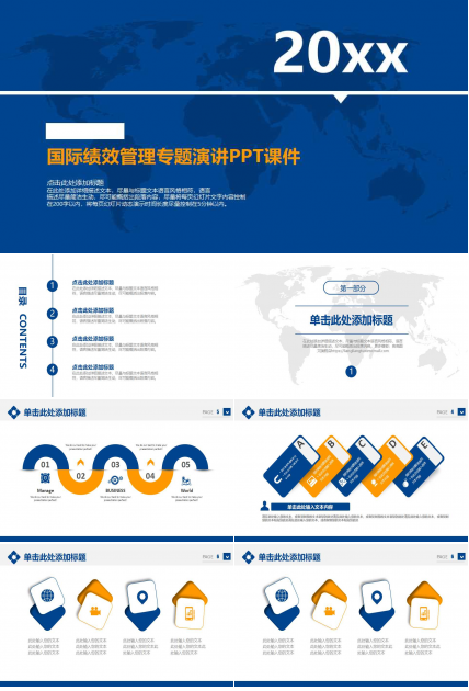 国际绩效管理专题演讲PPT课件