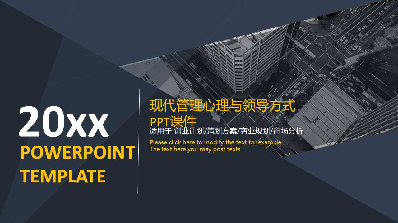 现代管理心理与领导方式PPT课件