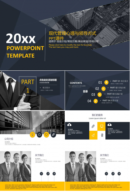 现代管理心理与领导方式PPT课件