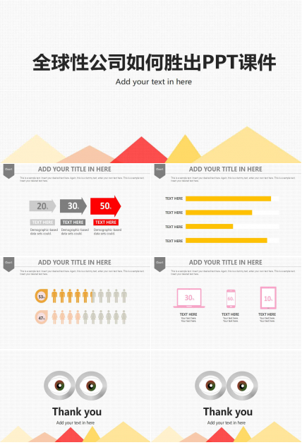 全球性公司如何胜出PPT课件