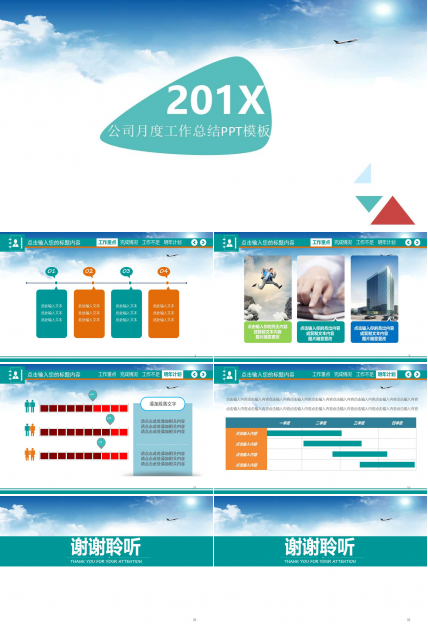公司月度工作总结PPT模板