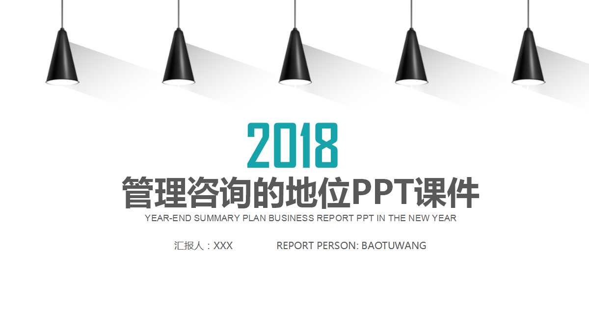 管理咨询的地位PPT课件