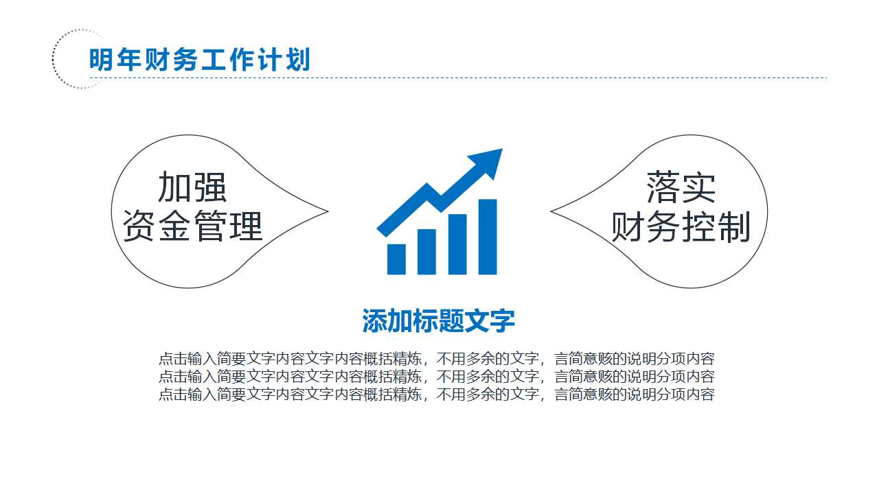 关于财务报告报表的PPT模板下载