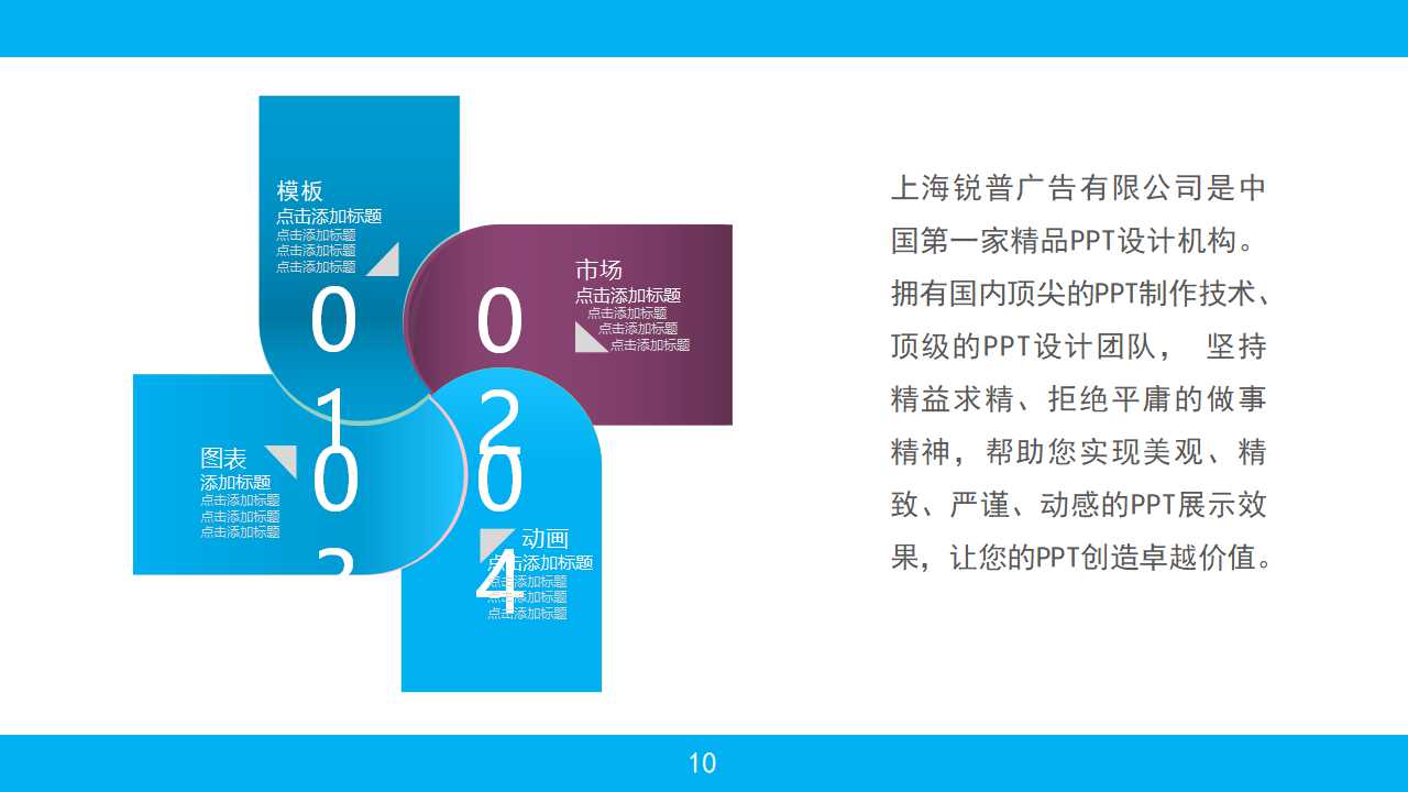 精品PPT模板下载之公司篇