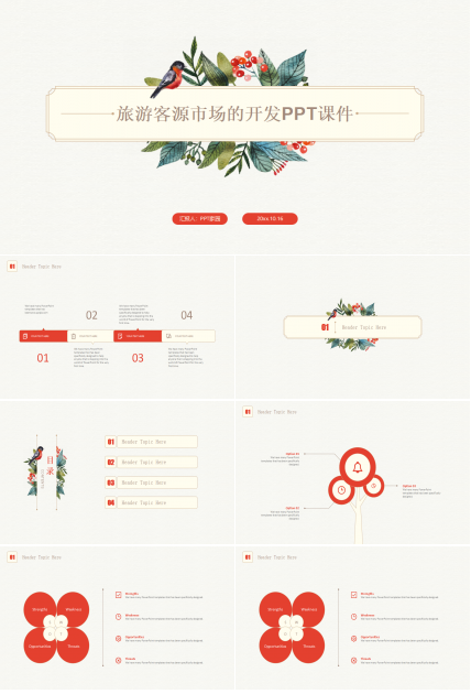 旅游客源市场的开发PPT课件