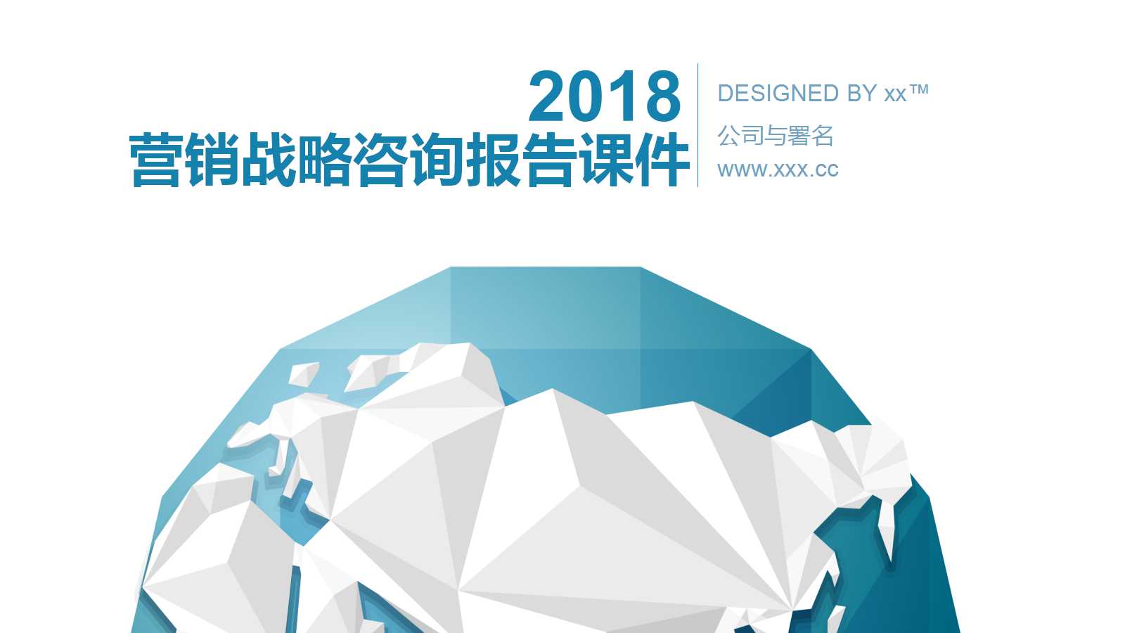 营销战略咨询报告PPT课件