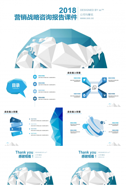 营销战略咨询报告PPT课件