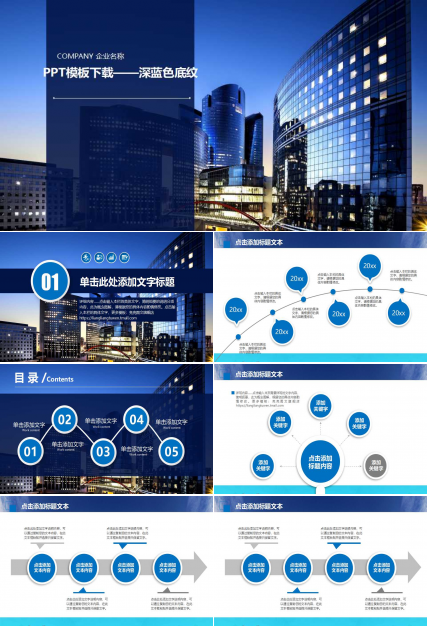 PPT模板下载——深蓝色底纹