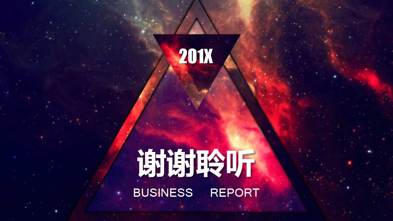 XX公司秋冬季广告策划案PPT课件