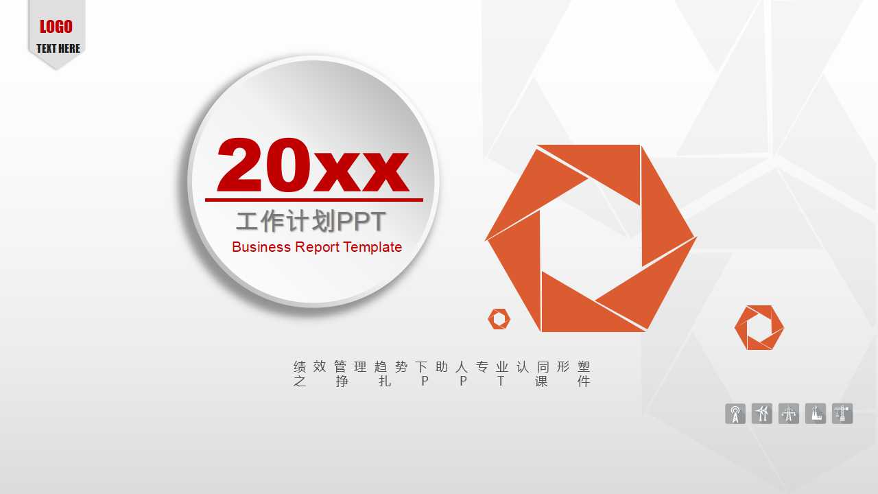 绩效管理趋势下助人专业认同形塑之挣扎PPT课件