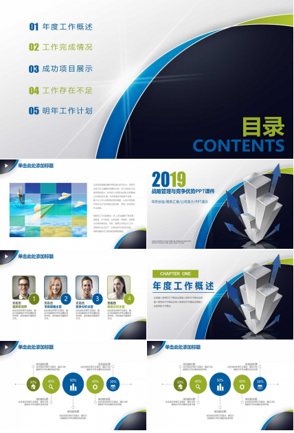 战略管理与竞争优势PPT课件