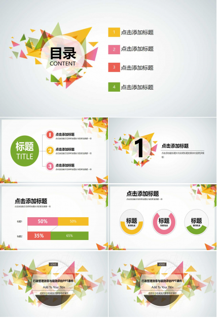 行政管理效率与绩效评估PPT课件