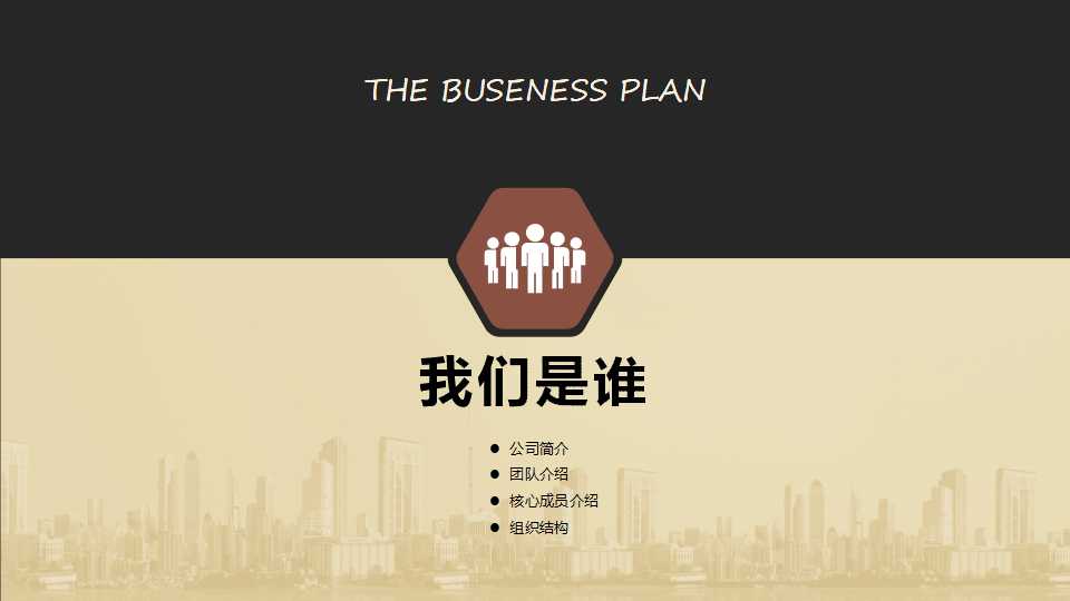 别墅项目整合管理案PPT课件