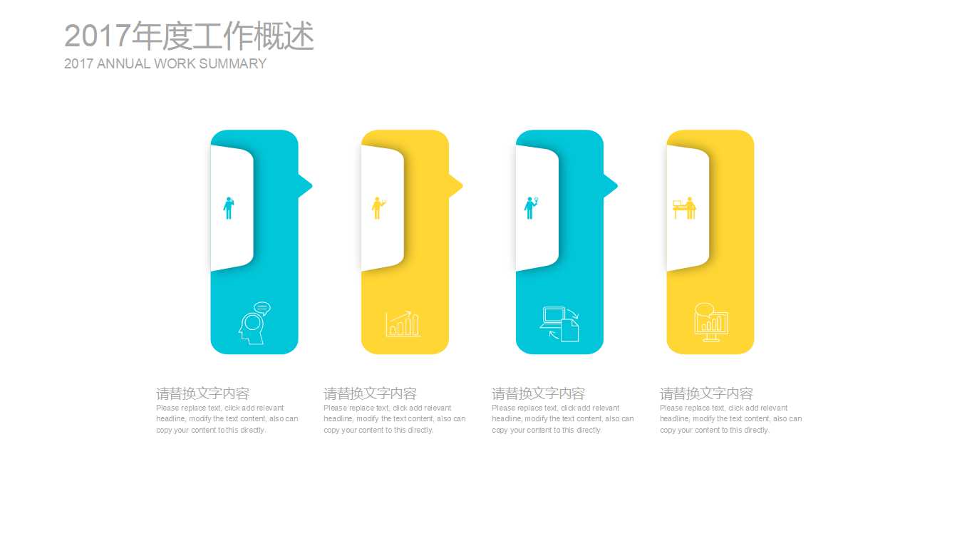 简洁简约风格的公司会议培训PPT模板