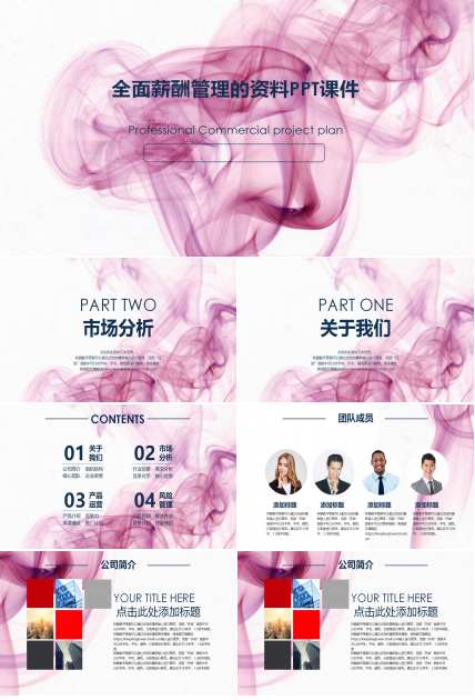 全面薪酬管理的资料PPT课件