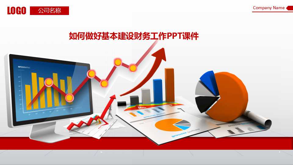 如何做好基本建设财务工作PPT课件