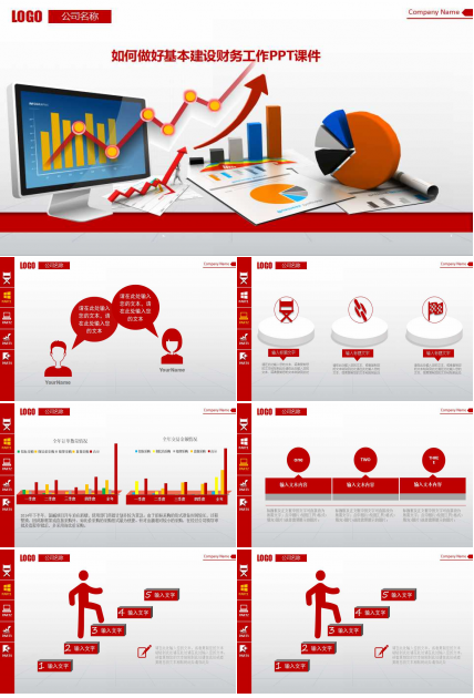如何做好基本建设财务工作PPT课件