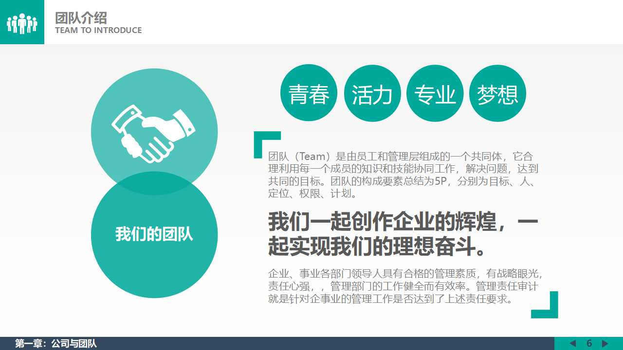 公司财务管理PPT课件二