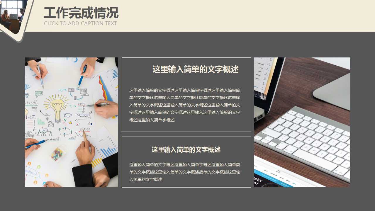 公司人事主题幻灯片模板下载