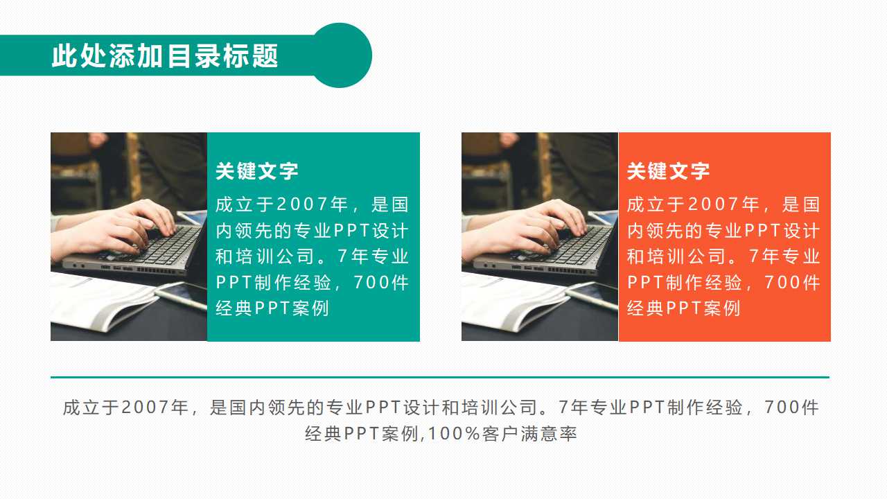 关于公司的PPT模板下载