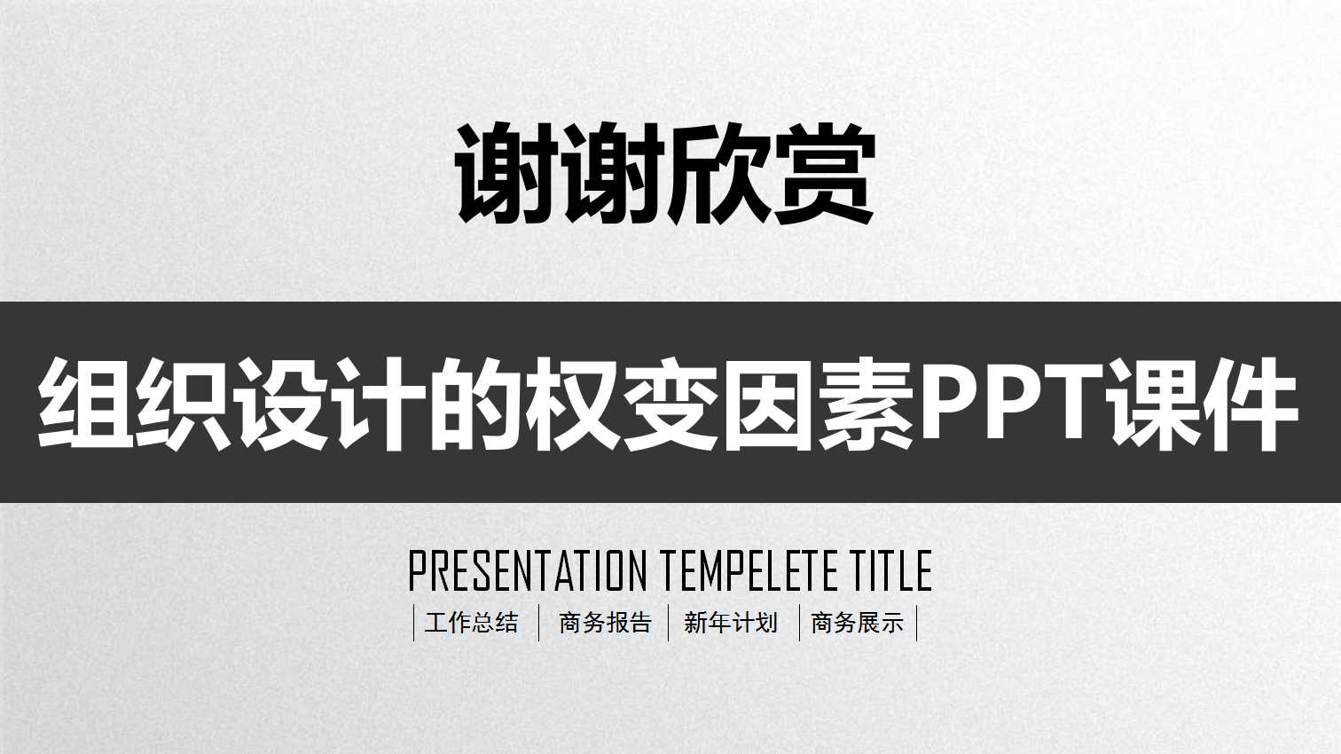 组织设计的权变因素PPT课件七