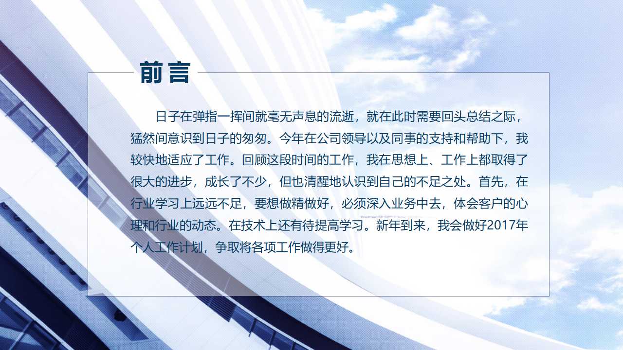 浅谈职业生涯发展规划PPT课件