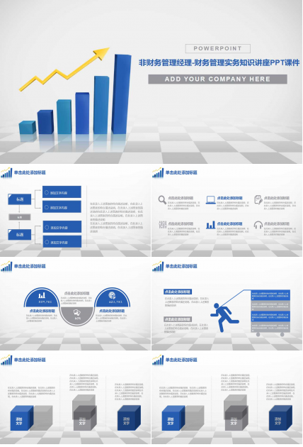 非财务管理经理-财务管理实务知识讲座PPT课件