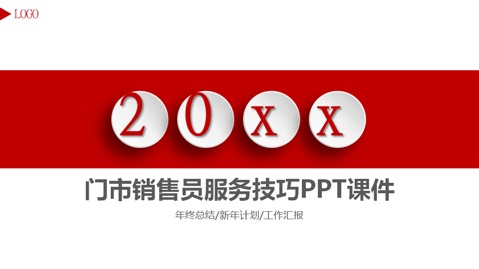 门市销售员服务技巧PPT课件