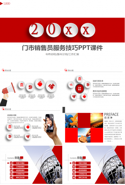 门市销售员服务技巧PPT课件