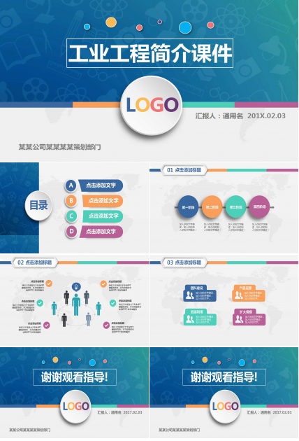 工业工程简介PPT课件一