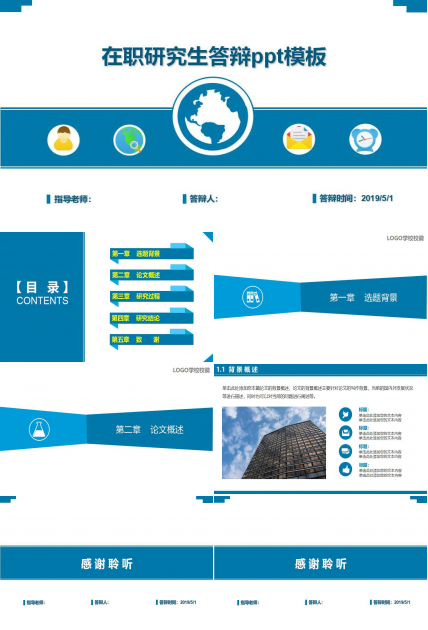 在职研究生答辩ppt模板