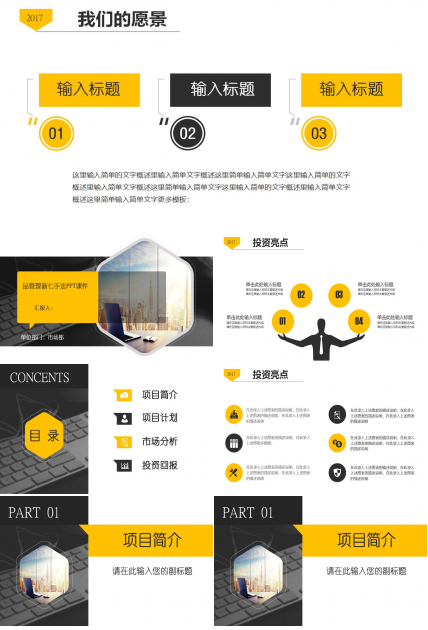 品管理新七手法PPT课件